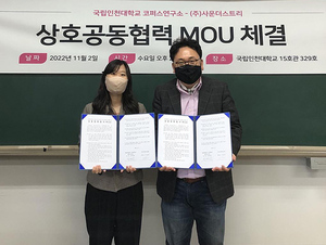 인천대 코퍼스연구소-(주)사운더스트리, 상호협력 협약 체결 - 뉴스 썸네일 이미지