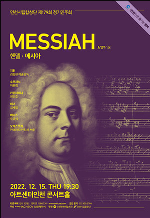 인천시립합창단 제179회 정기연주회 