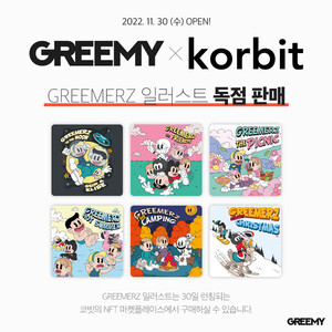 '그리미(GREEMY)', '코빗'과 MOU 체결하고 NFT 이용 - 뉴스 썸네일 이미지
