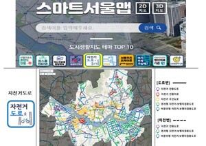 서울시, 시민이 쉽고 간편하게 이용토록 PC와 스마트폰으로 자전거도로 <b>지도</b>서...
