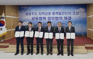 동서발전, 지역상생 풍력발전단지 조성 업무협약 - 뉴스 썸네일 이미지