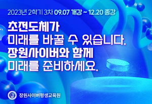 <b>장원사이버평생교육원</b>, 미용전문학사과정 개강