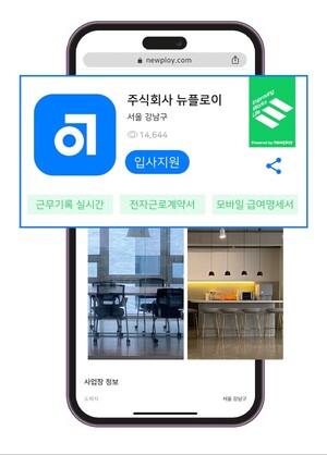 뉴플로이, 고객 데이터 기반 '간편 채용 서비스' 오픈 - 뉴스 썸네일 이미지