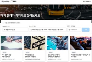 <b>마이리얼트립</b>, 괌 한인 렌터카 서비스 런칭 기념 프로모션