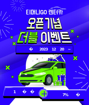티머니고, 아이엠에스모빌리티와 협업하여 '렌트카' 서비스 론칭 - 뉴스 썸네일 이미지
