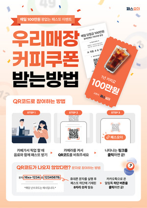 패스오더 패스또, 매일 참여 가능한 당첨 이벤트 진행 - 뉴스 썸네일 이미지