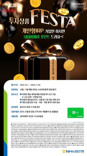 NH<b>농협</b>은행, '<b>투자상품 FESTA</b>' 개최