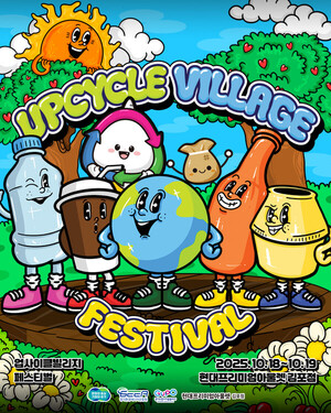 김포 현대프리미엄아울렛에서 '2025 업사이클 빌리지 페스티벌' 개최 - 뉴스 썸네일 이미지