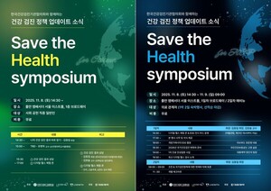 대웅제약 후원 'Save The Health Symposium' 개최 "ESG와 건강의 결합으로... - 뉴스 썸네일 이미지
