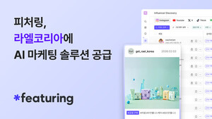 피처링, 라엘코리아에 AI 마케팅 솔루션 '피처링' 공급⋯인플루언서 마... - 뉴스 썸네일 이미지