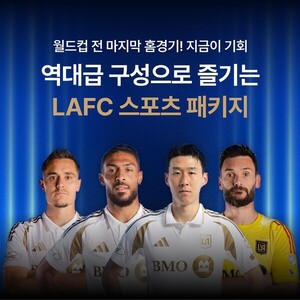 마이리얼트립, LAFC 경기 직관 자유여행 패키지 '마이팩' 선봬 - 뉴스 썸네일 이미지