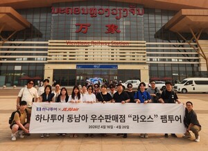 하나투어-제주항공, 공식인증예약센터 대상 '라오스 팸투어' 진행 - 뉴스 썸네일 이미지
