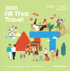 서울관광재단, '올댓트래블 2026'서 관광 스타트업 혁신 서비스 공개 - 뉴스 썸네일 이미지