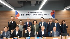 서울시관광협회(STA), 신임 이사·대의원 선임장 전달식 개최... 협력 기... - 뉴스 썸네일 이미지