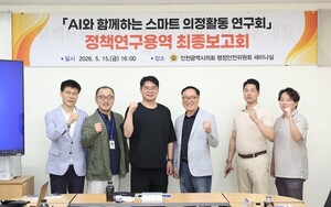 인천시의회, AI 기반 스마트 의정활동 적용 방안 보고