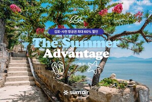 섬에어, 남해안 여름휴가 프로모션...항공권 최대 60% 할인 - 뉴스 썸네일 이미지