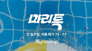 마이리얼트립, 여름 맞이 여행 기획전 개최 및 '지금특가' 탭 신설 - 뉴스 썸네일 이미지