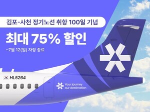 섬에어, '김포-사천 정기노선 취항 100일' 프로모션 초특가 할인 - 뉴스 썸네일 이미지