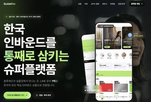 어포메이션, 라인넥스트 유니파이에 일 방한객 대상 인바운드 관광 미니... - 뉴스 썸네일 이미지