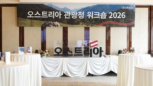 [현장] 오스트리아관광청, '트래블 워크숍 2026' 성료… 현지 16개 파트...