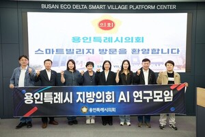 용인시의회 AI 연구모임, 부산서 의정·도시관리 활용사례 점검